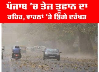 Punjab Storm News