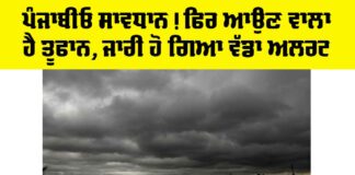 Punjab Weather News