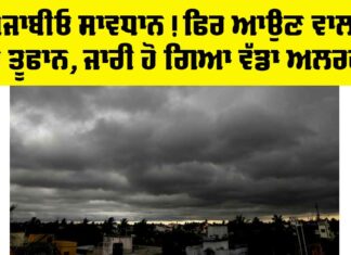 Punjab Weather News