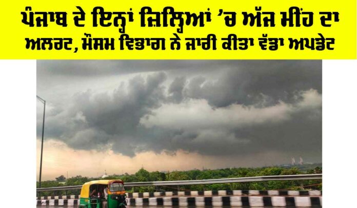 Punjab Weather Today