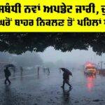 Punjab Weather Update