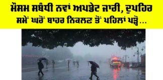 Punjab Weather Update