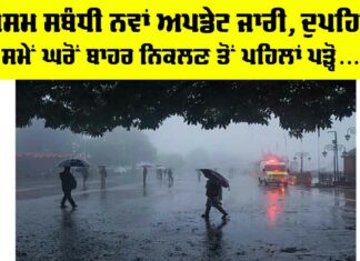 Punjab Weather Update