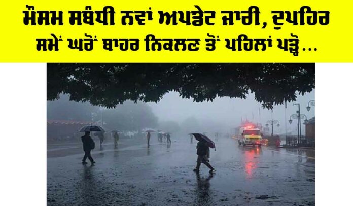 Punjab Weather Update
