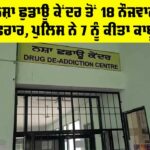 Punjab Youth Escape News