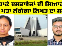 Punjabi University Patiala