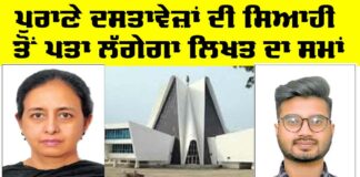 Punjabi University Patiala