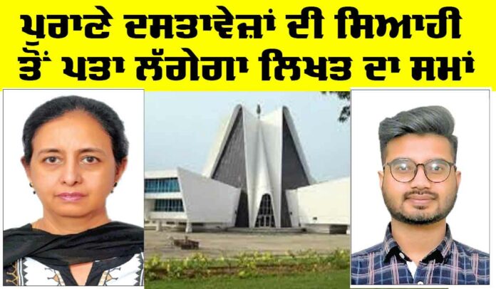 Punjabi University Patiala