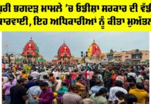 Puri Stampede Incident