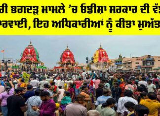 Puri Stampede Incident