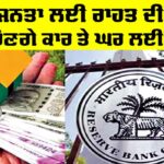 RBI Repo Rate