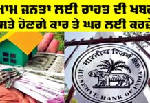 RBI Repo Rate