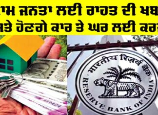 RBI Repo Rate
