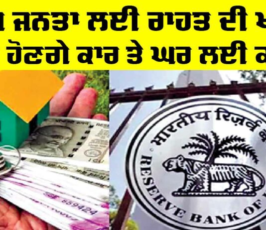 RBI Repo Rate
