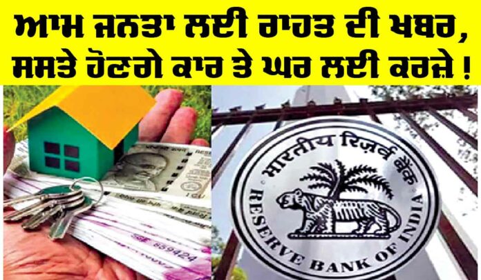 RBI Repo Rate