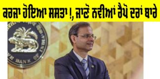 RBI Repo Rate Cut