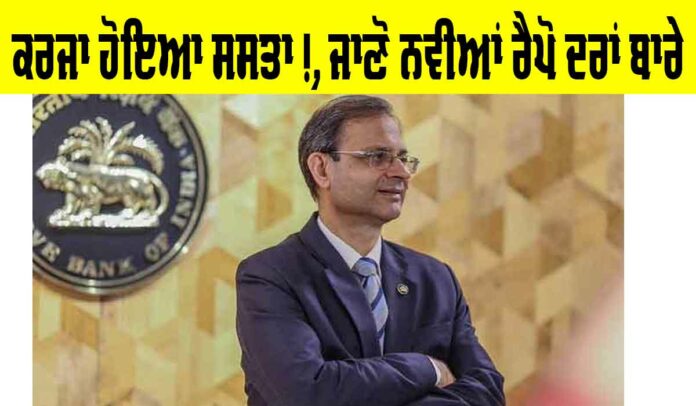RBI Repo Rate Cut