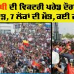 RCB Victory Parade Stampede