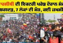 RCB Victory Parade Stampede