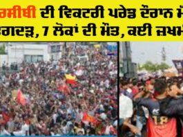 RCB Victory Parade Stampede