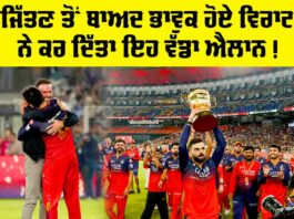 RCB vs PBKS IPL 2025 Final