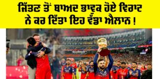 RCB vs PBKS IPL 2025 Final