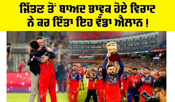 RCB vs PBKS IPL 2025 Final