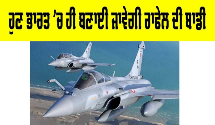 Rafale Body