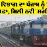 Railway News Punjab