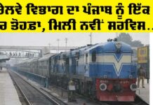 Railway News Punjab