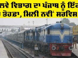 Railway News Punjab