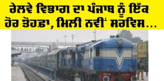 Railway News Punjab