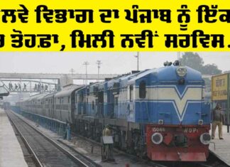 Railway News Punjab