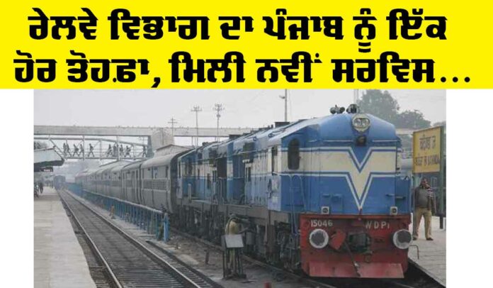 Railway News Punjab