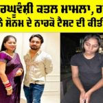 Raja Raghuvanshi Murder Case