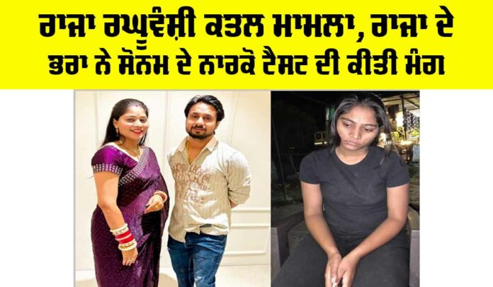 Raja Raghuvanshi Murder Case