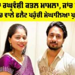 Raja Raghuvanshi Murder Case