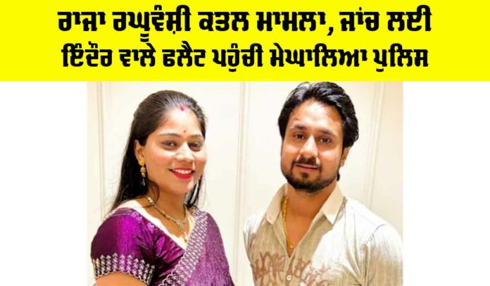 Raja Raghuvanshi Murder Case