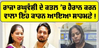 Raja Raghuvanshi Murder Case Update