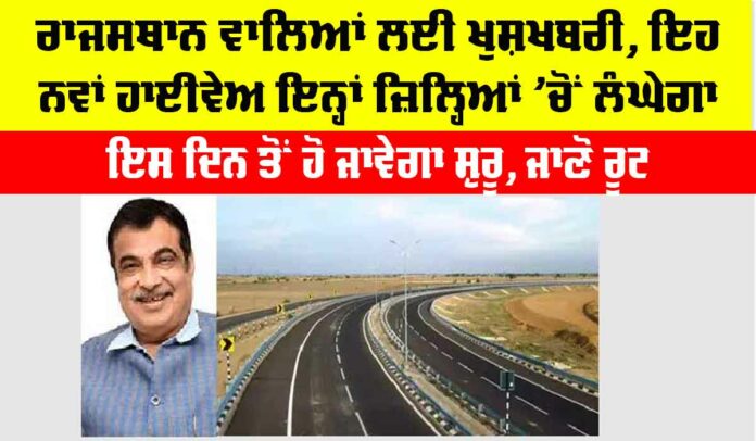 Rajasthan Highway Rajasthan Highway
