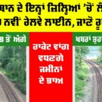 Rajasthan Railway