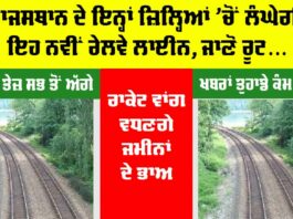 Rajasthan Railway