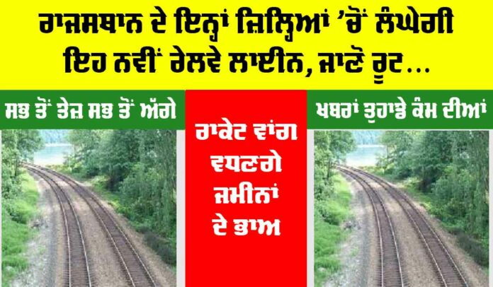 Rajasthan Railway