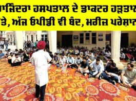Rajindra Hospital Doctors Strike