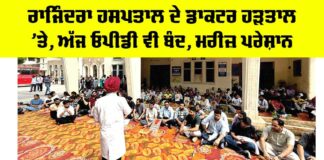 Rajindra Hospital Doctors Strike