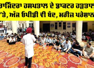Rajindra Hospital Doctors Strike