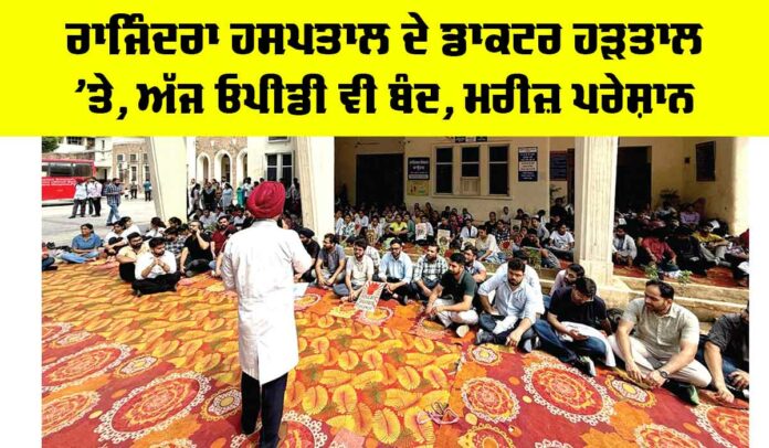 Rajindra Hospital Doctors Strike
