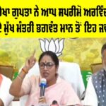 Delhi Chief Minister Rekha Gupta