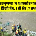 Rudraprayag Bus Accident 2025
