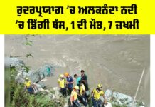 Rudraprayag Bus Accident 2025
